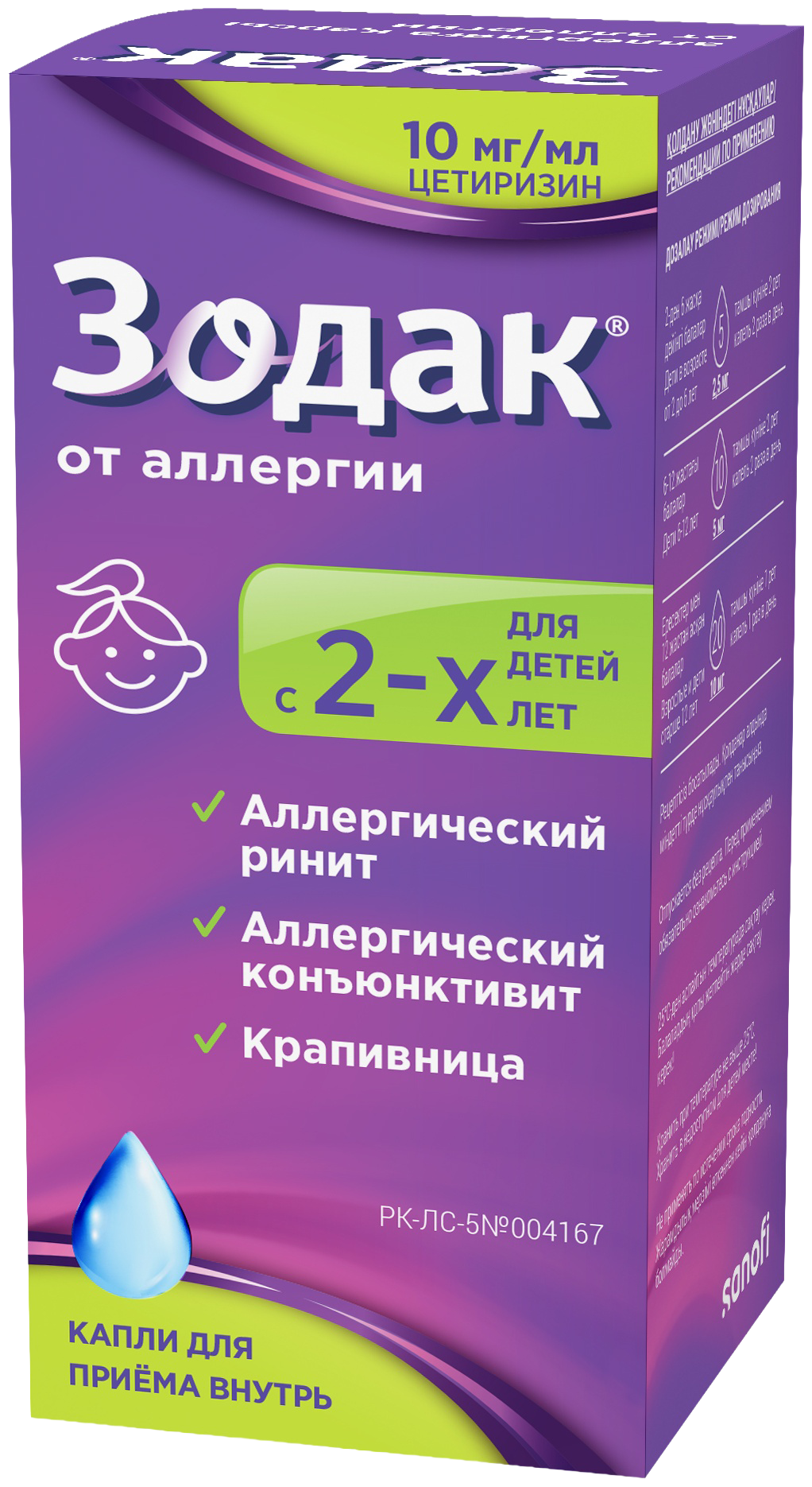 Зодак капли