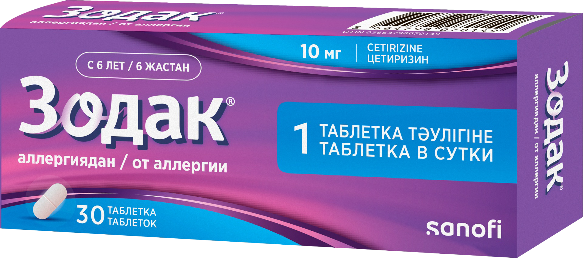 Зодак таблетки